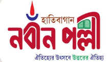 Logo_Nabin Pally